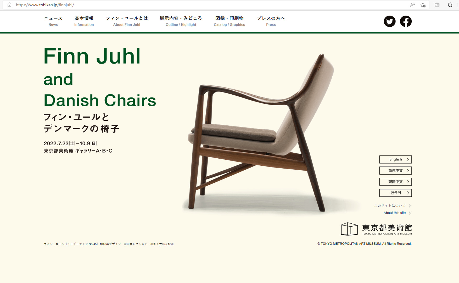 東京都美術館「フィン・ユールとデンマークの椅子」展覧会公式サイト 